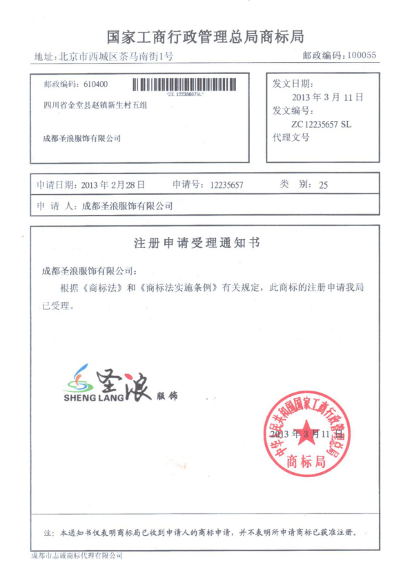 企業(yè)注冊(cè)商標(biāo)