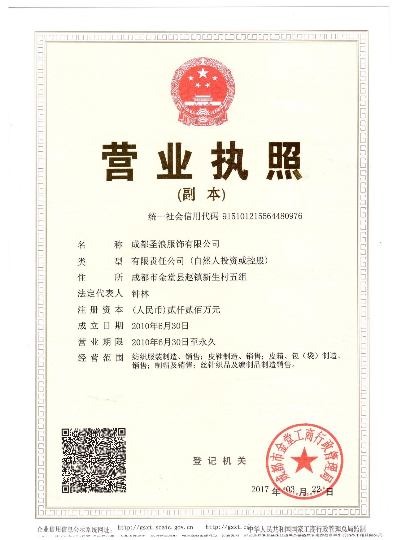 營(yíng)業(yè)執(zhí)照