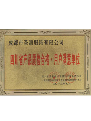 用戶(hù)滿(mǎn)意單位